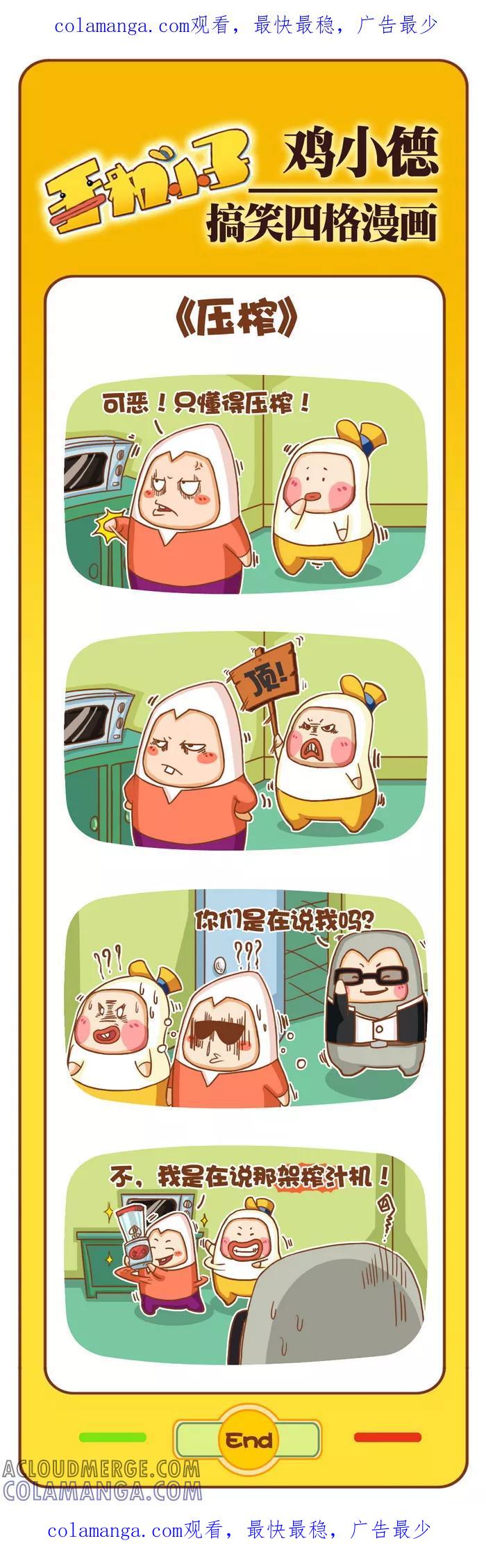 《鸡小德职场大乱斗》第78话 压榨 第1页