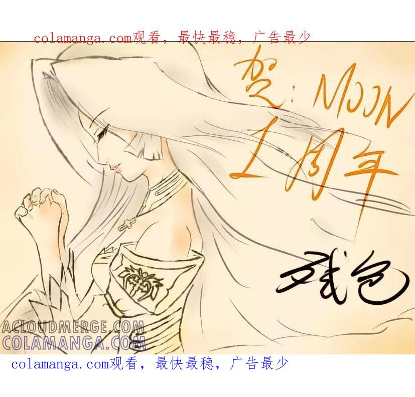 《Moon漫画社》第89话 第1页