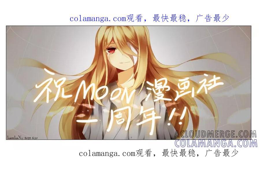 《Moon漫画社》第90话 第1页