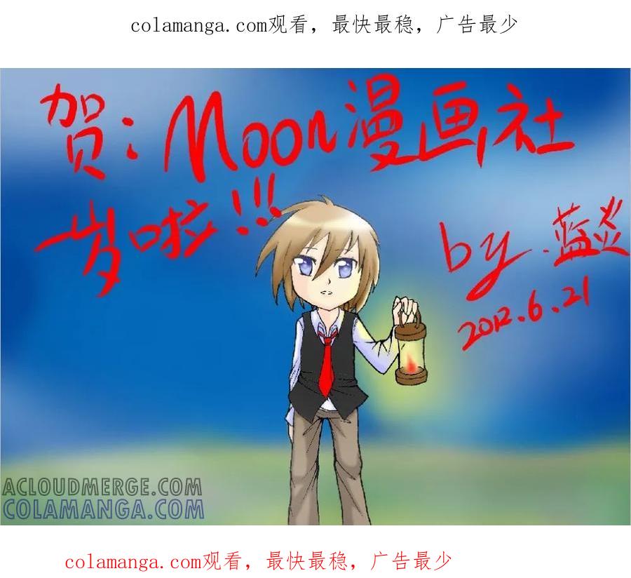 《Moon漫画社》第95话 第1页