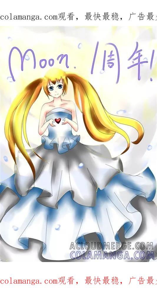 《Moon漫画社》第99话 第1页