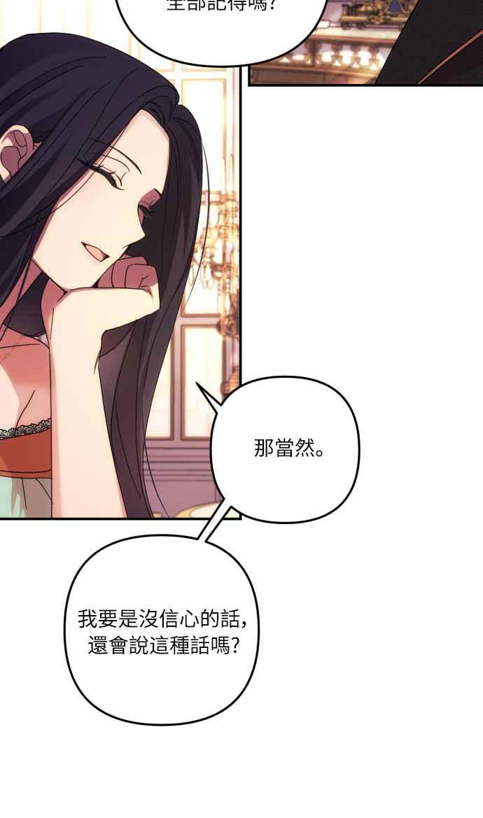 《魅惑北方公爵》第16话 第39页