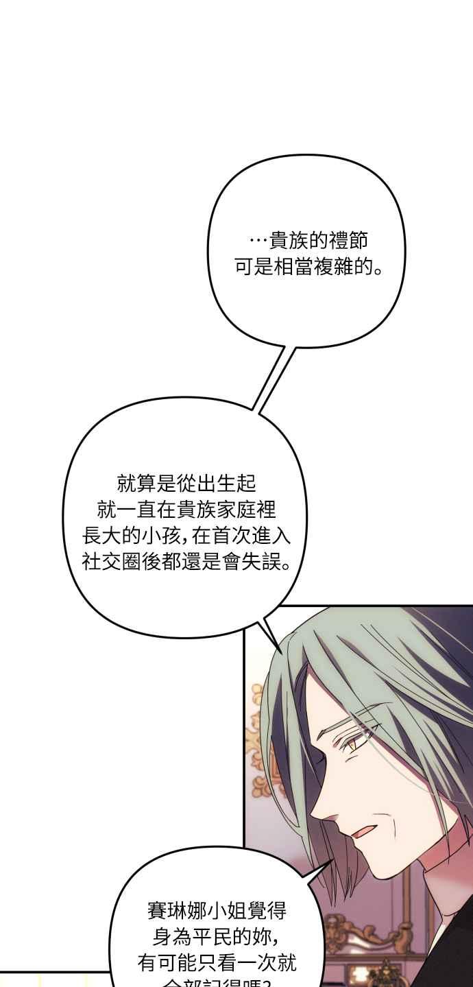 《魅惑北方公爵》第16话 第38页