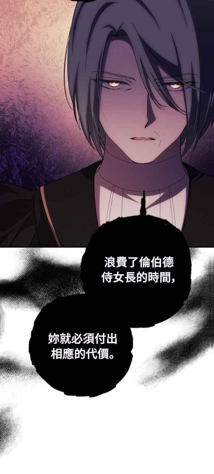 《魅惑北方公爵》第16话 第42页