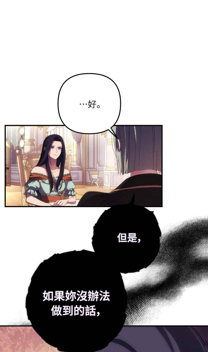 《魅惑北方公爵》第16话 第41页