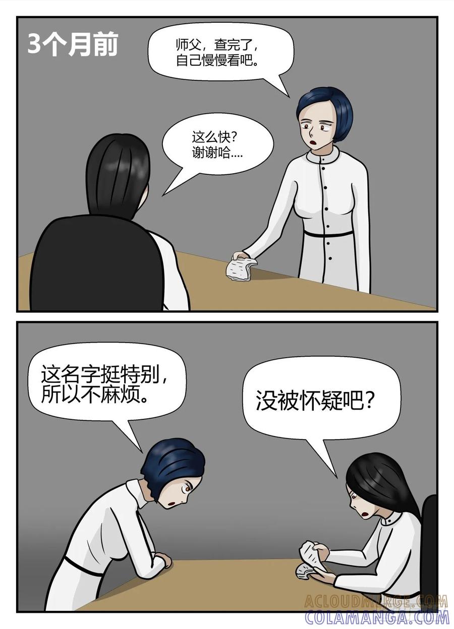 《一人领域》第五章 始末 3 第11页