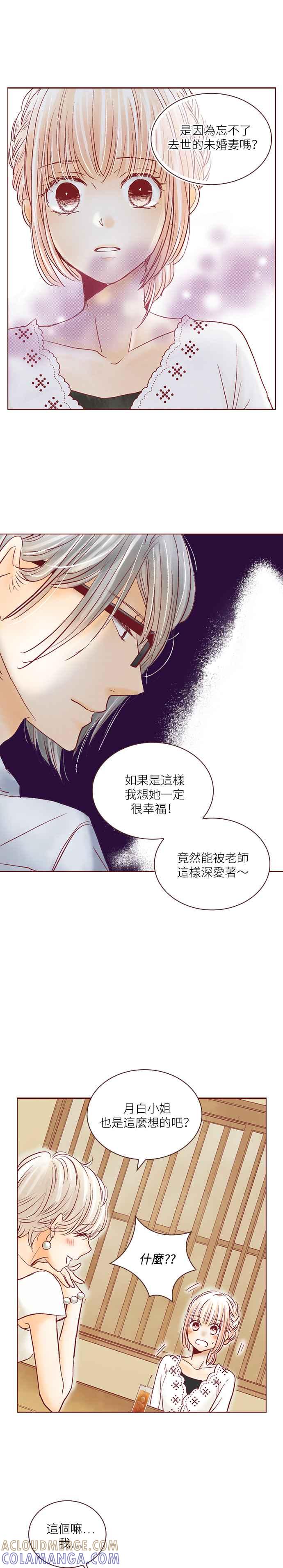 《迟来的初恋》第49话 第11页