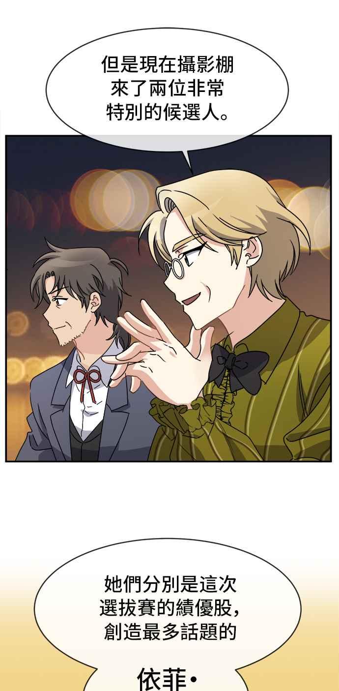《皇太子妃101》第49话 第6页