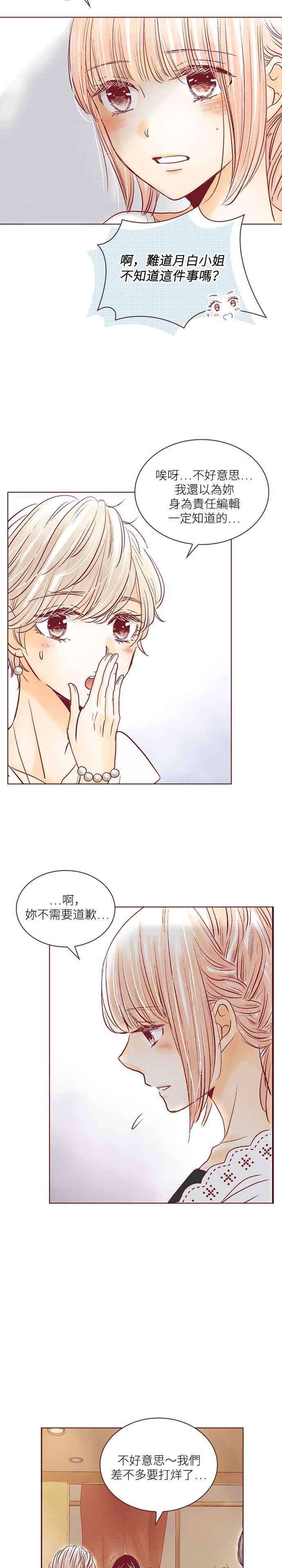 《迟来的初恋》第49话 第12页
