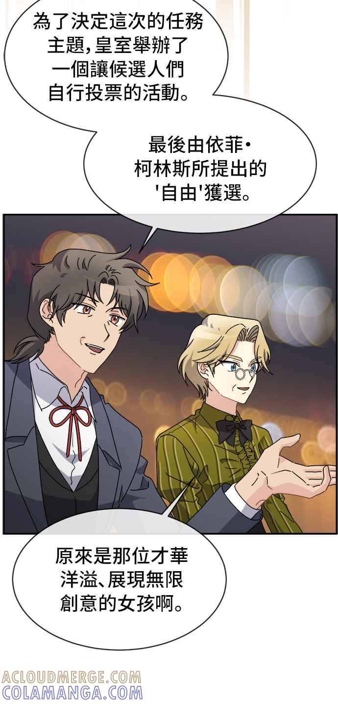《皇太子妃101》第49话 第4页