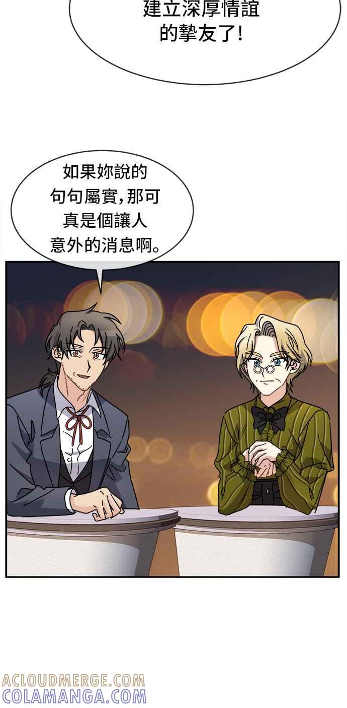《皇太子妃101》第49话 第10页