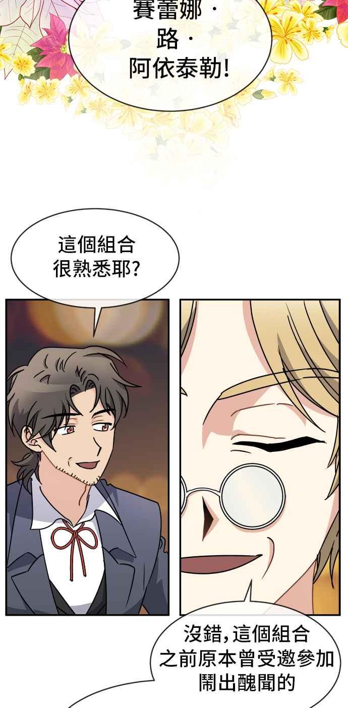 《皇太子妃101》第49话 第8页
