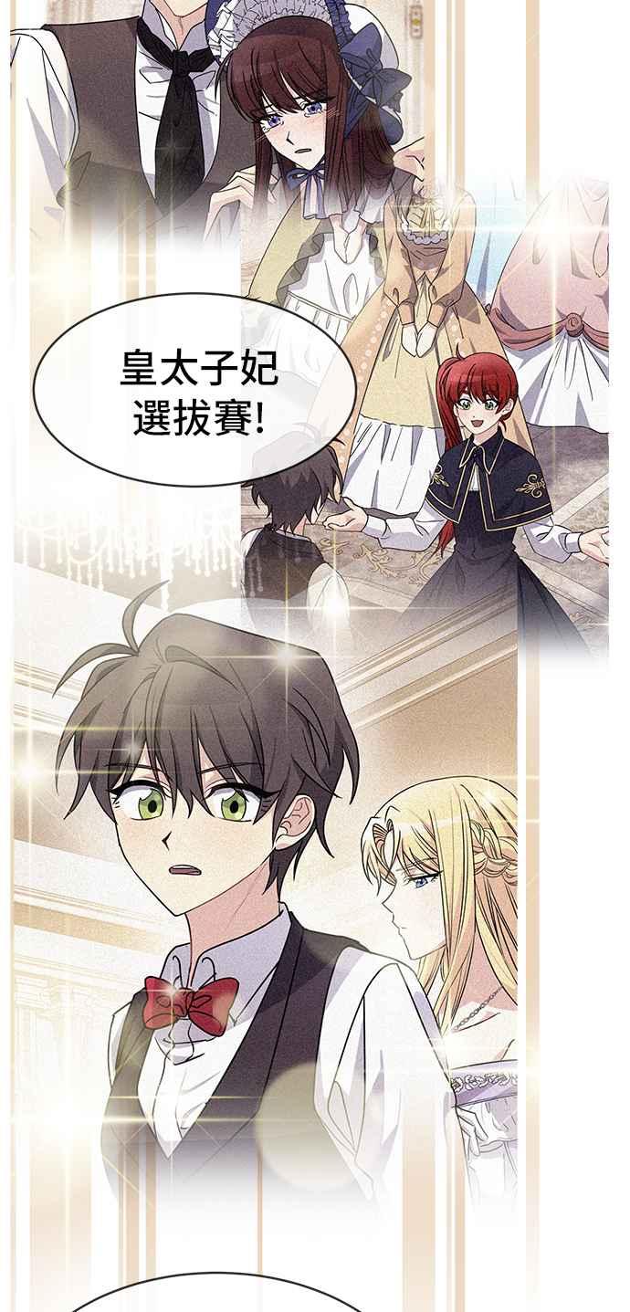 《皇太子妃101》第49话 第3页