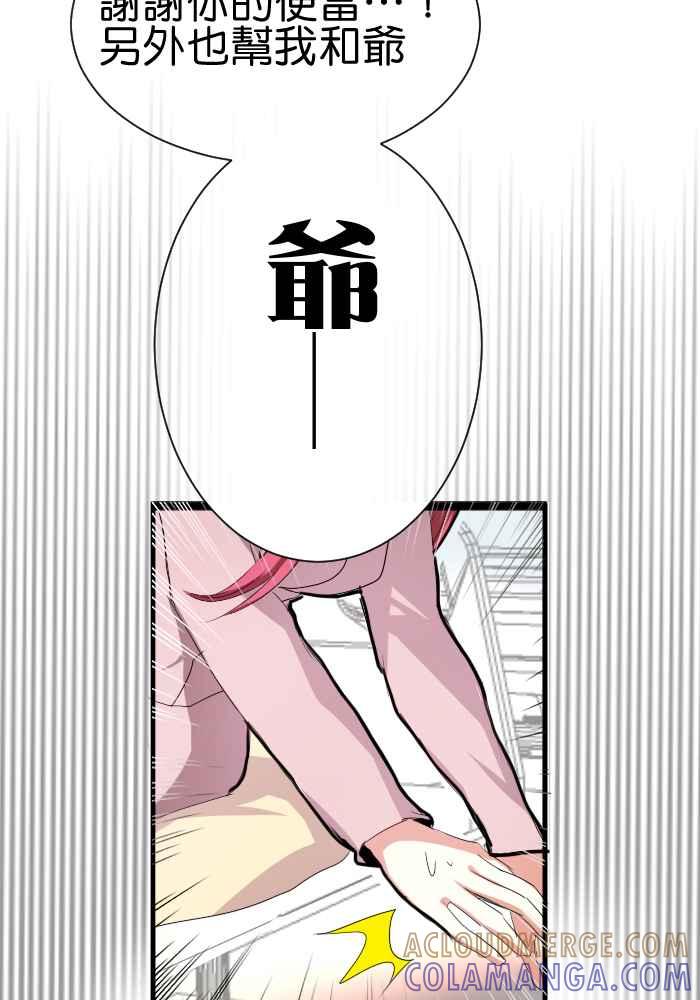 《倾恋的蜜封罐》054-- ❖肚子饿错了吗？❖ 第43页