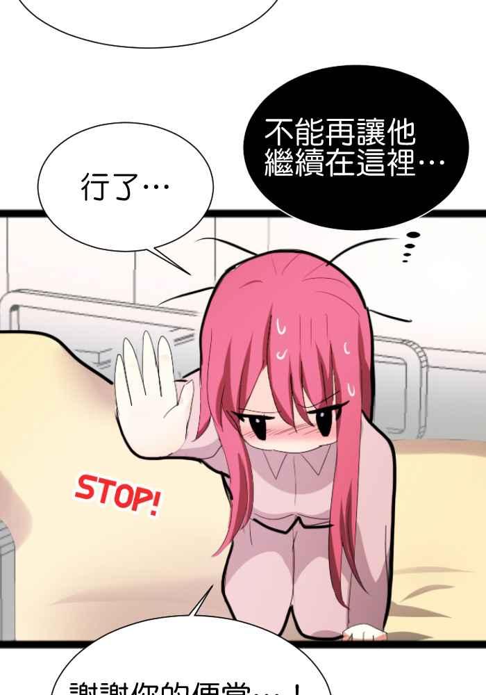 《倾恋的蜜封罐》054-- ❖肚子饿错了吗？❖ 第42页