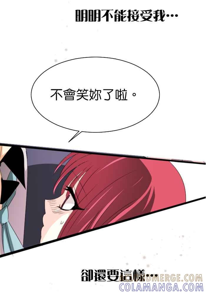 《倾恋的蜜封罐》054-- ❖肚子饿错了吗？❖ 第49页