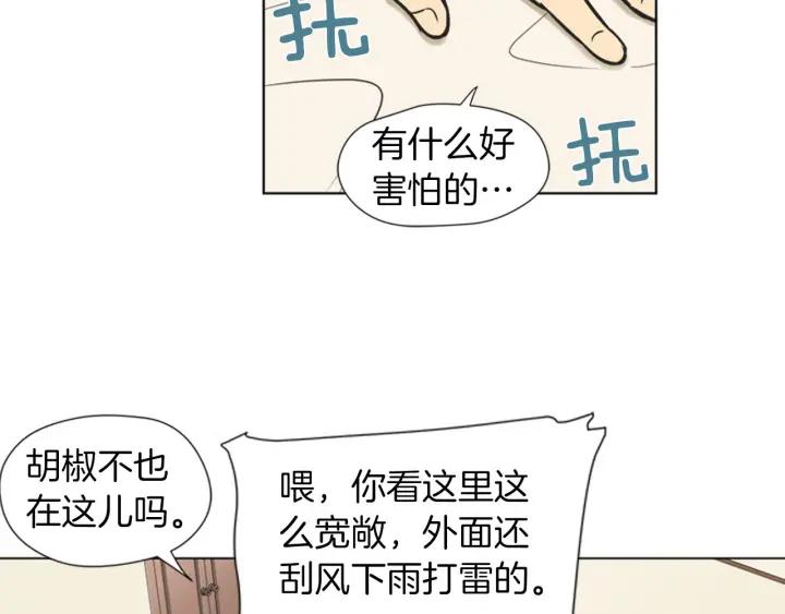 《不能恋爱的房间》第70话 这次要撑过2分钟！ 第48页