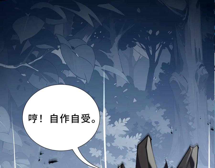 《我契约了我自己》第96话 共生 第95页