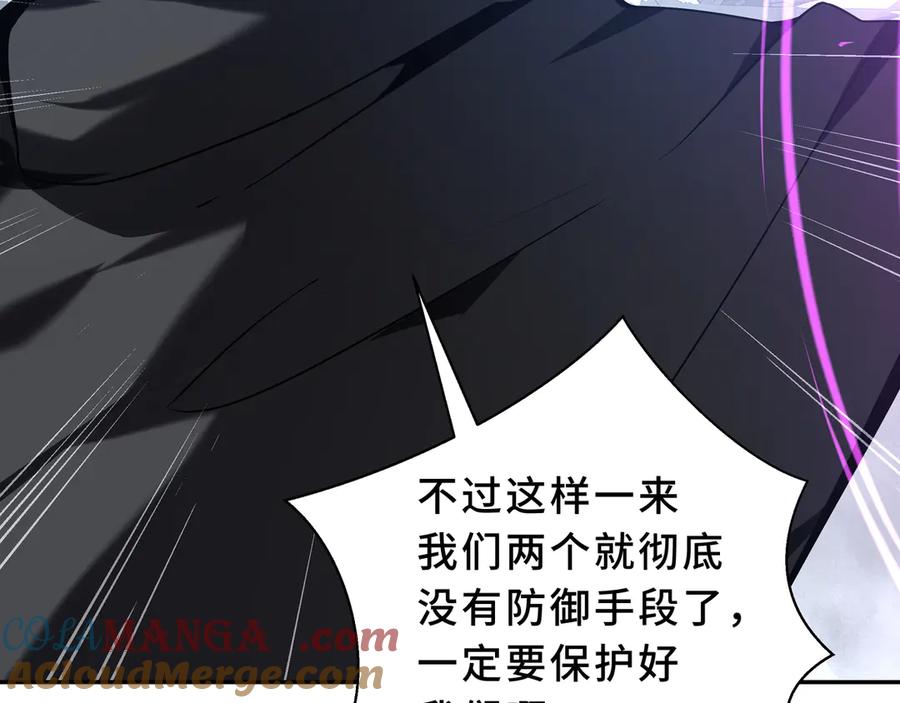 《我契约了我自己》第96话 共生 第89页