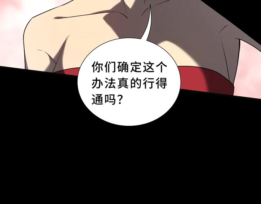《我契约了我自己》第96话 共生 第111页