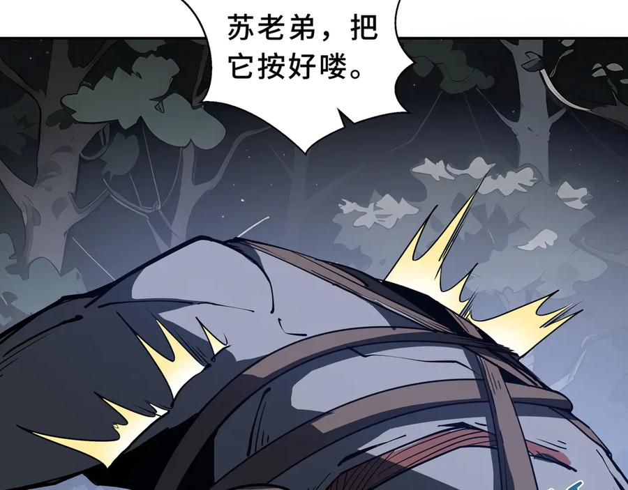 《我契约了我自己》第96话 共生 第103页