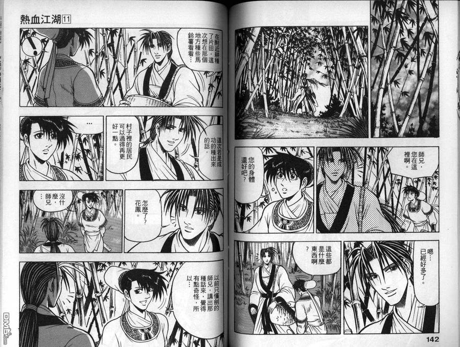 《热血江湖》第11卷 第72页