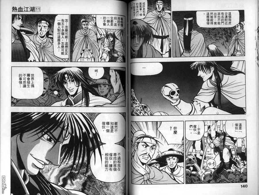 《热血江湖》第11卷 第71页