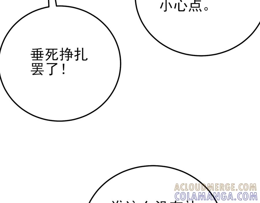 《我靠无敌被动打出成吨伤害！》第111话 让你们见识我真正的实力！ 第69页