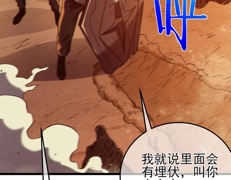 《我靠无敌被动打出成吨伤害！》第111话 让你们见识我真正的实力！ 第68页