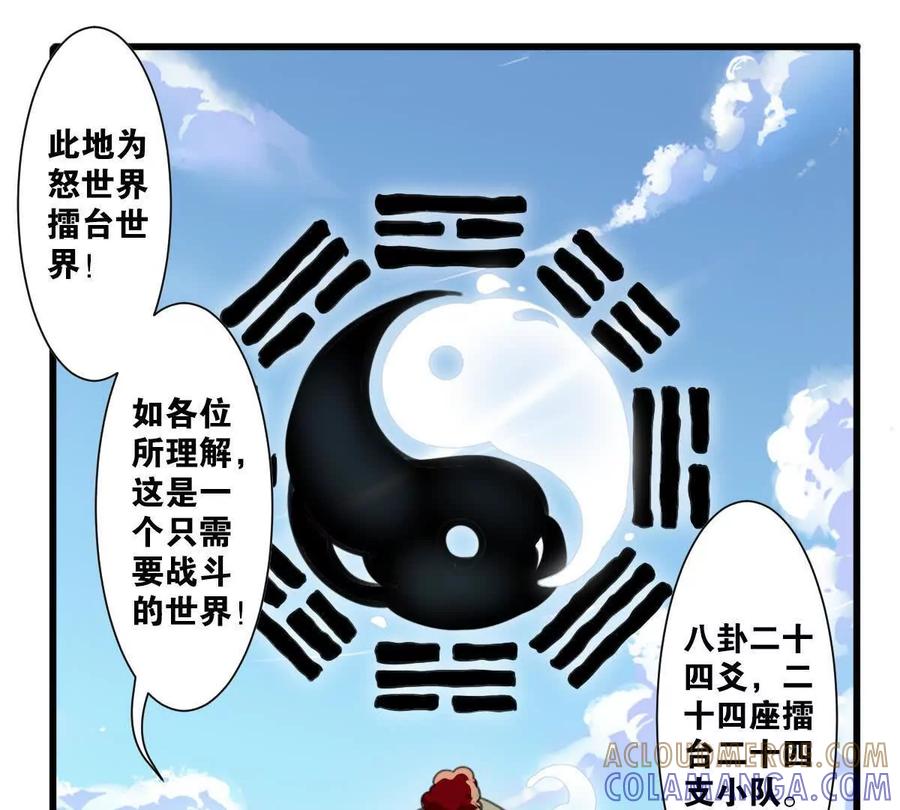 《无罪世界》怒世界③擂台赛 第19页