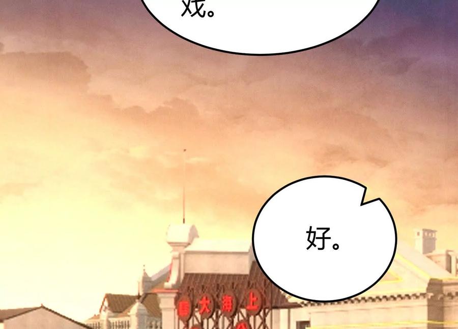《少帅每天都在吃醋3：少帅是醋精》第15话 等待 第48页