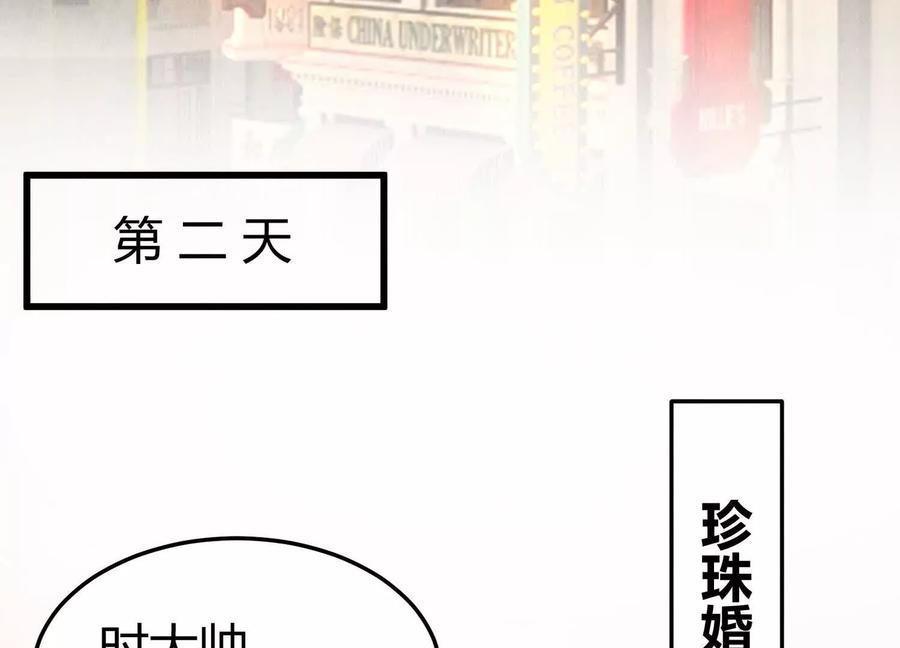 《少帅每天都在吃醋3：少帅是醋精》第15话 等待 第50页