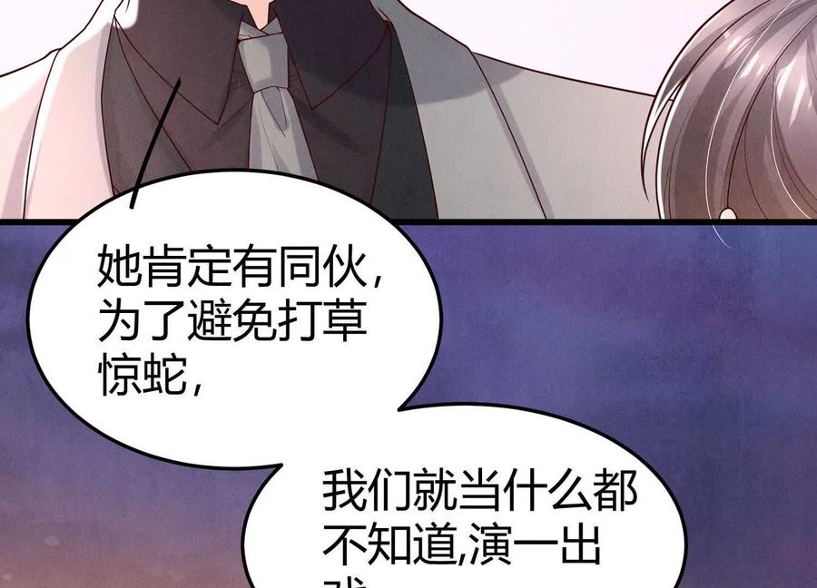 《少帅每天都在吃醋3：少帅是醋精》第15话 等待 第47页