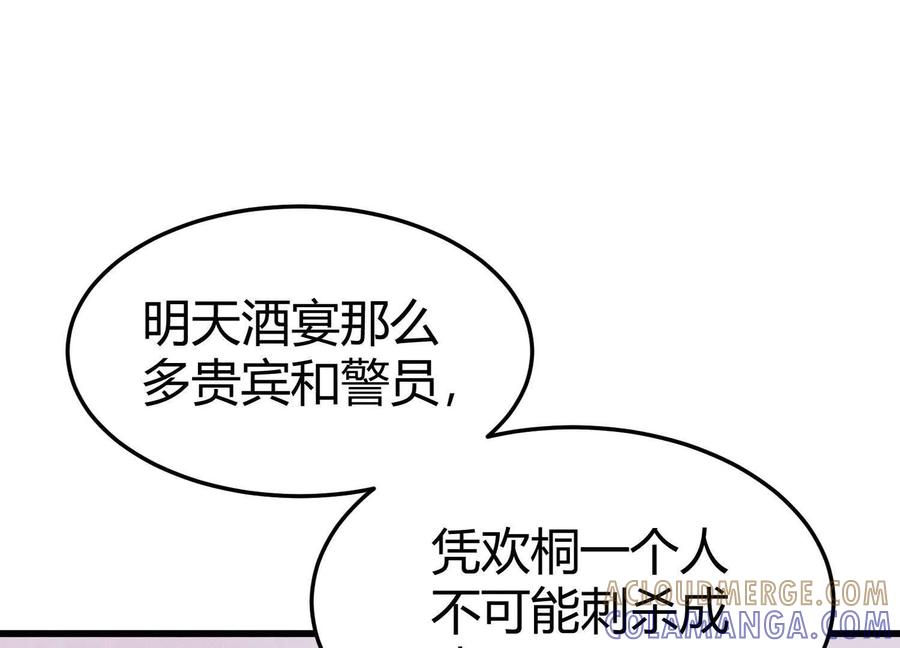 《少帅每天都在吃醋3：少帅是醋精》第15话 等待 第45页