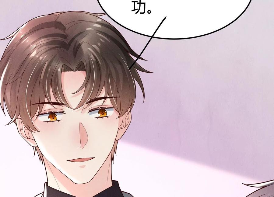 《少帅每天都在吃醋3：少帅是醋精》第15话 等待 第46页