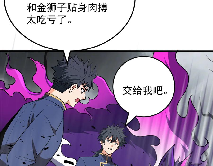 恶龙转生，复仇从五岁开始！ - 153 召唤术 - 第34张图