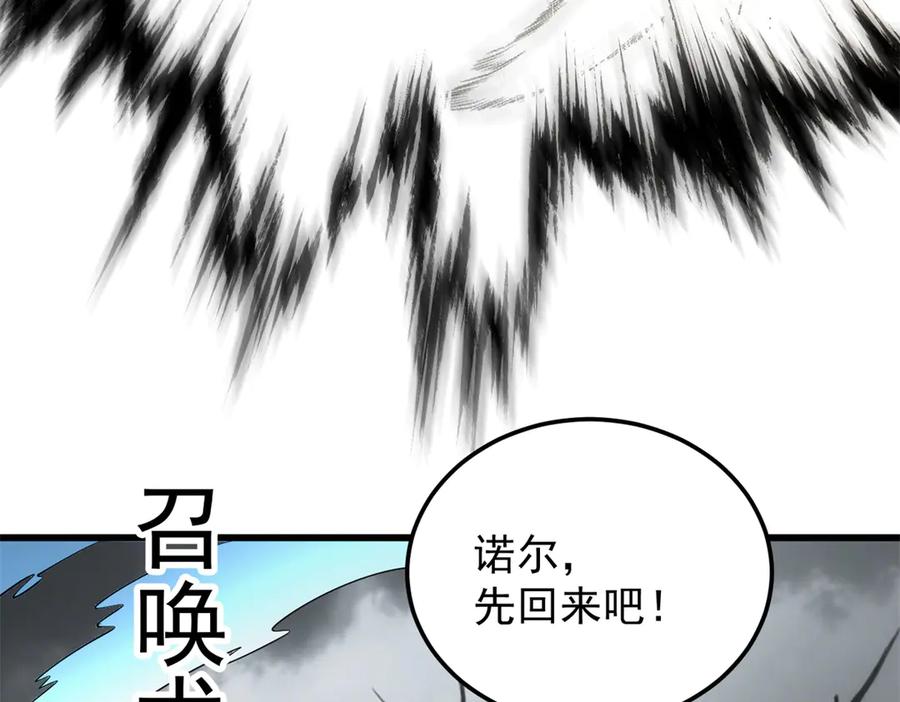 恶龙转生，复仇从五岁开始！ - 153 召唤术 - 第27张图