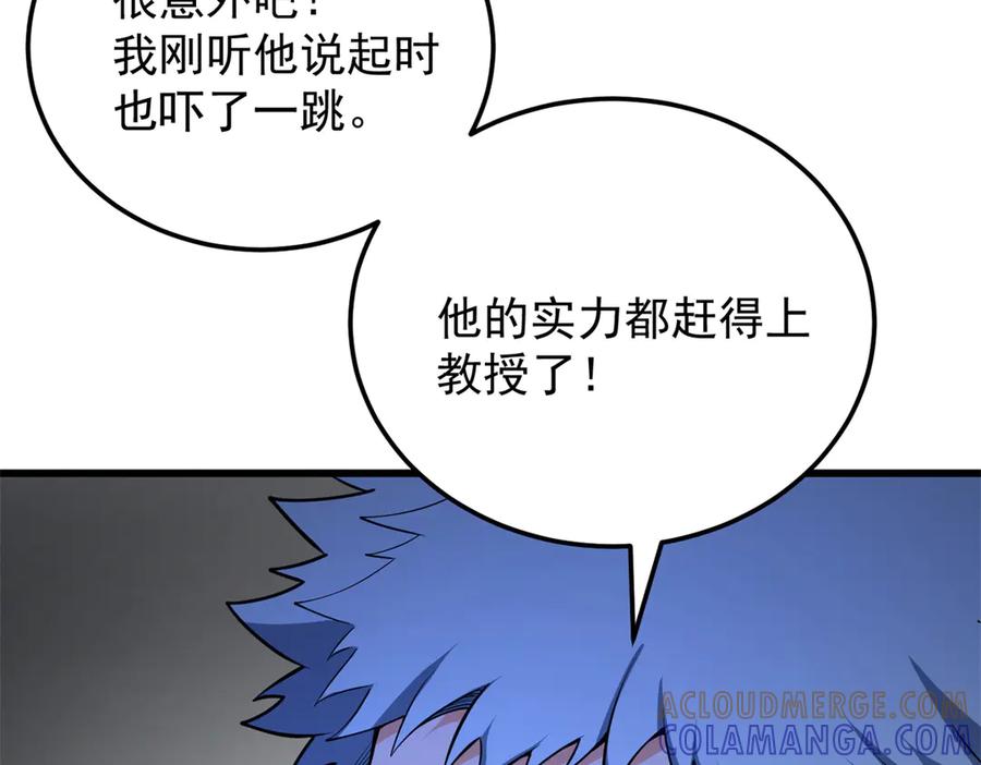 恶龙转生，复仇从五岁开始！ - 153 召唤术 - 第13张图