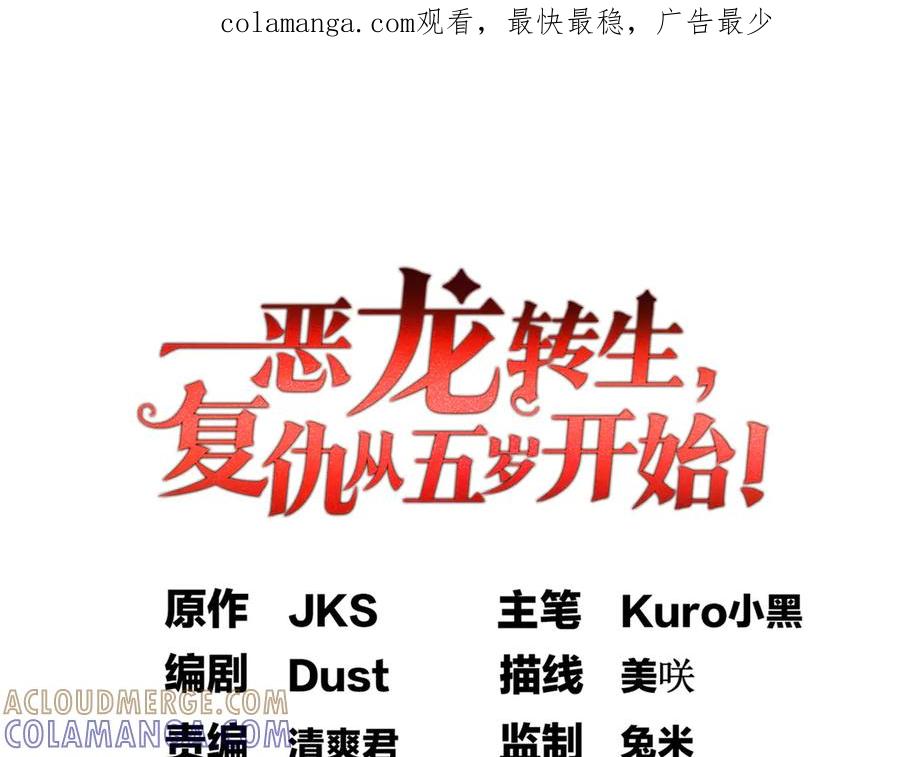 恶龙转生，复仇从五岁开始！ - 153 召唤术 - 第1张图