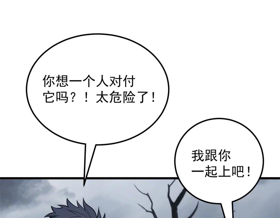 恶龙转生，复仇从五岁开始！ - 153 召唤术 - 第39张图