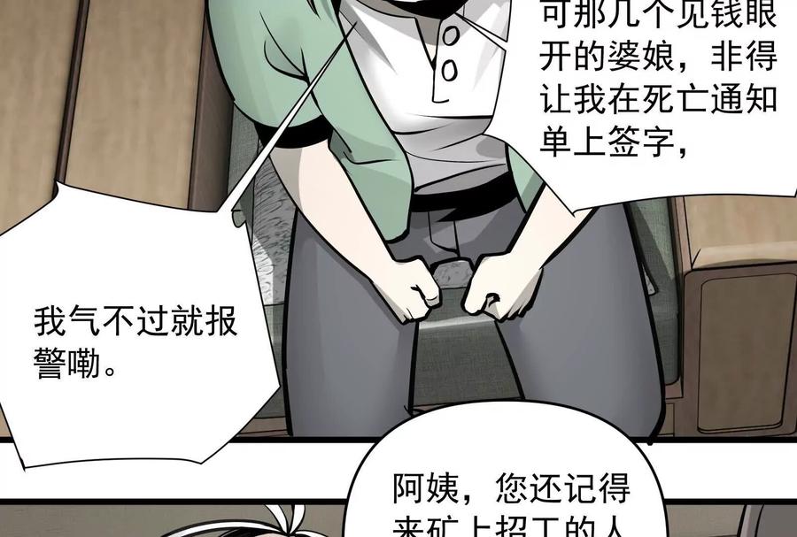 《墟灵》突发事件？ 第95页