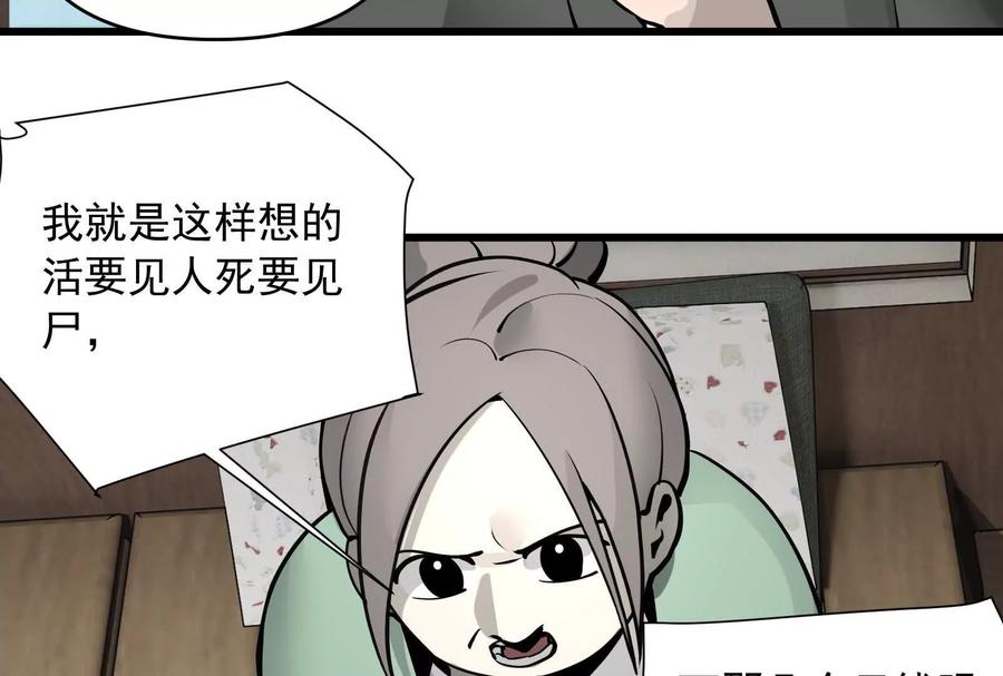 《墟灵》突发事件？ 第94页