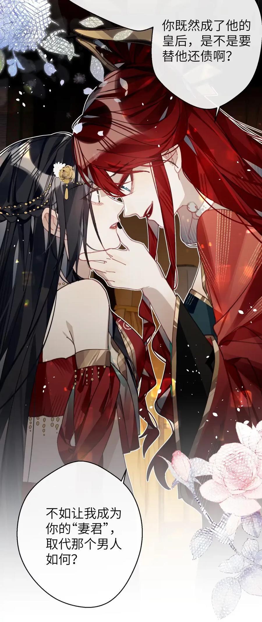 缠枝 15 让我成为你的“妻君” 第21页