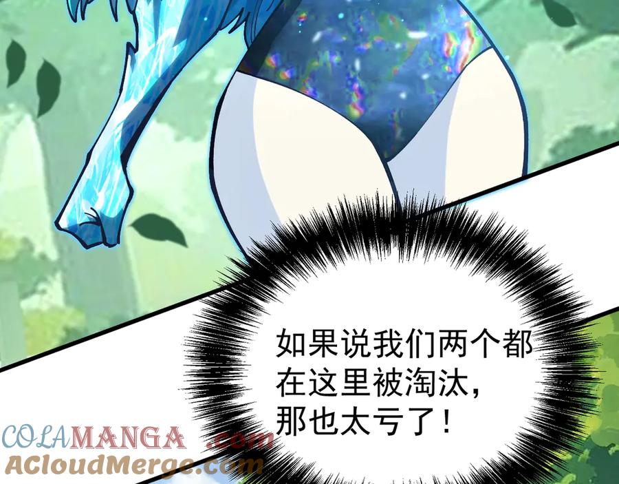 《全球御兽：我能看见进化路线》第24话 摊牌了！我就是林泽！ 第9页
