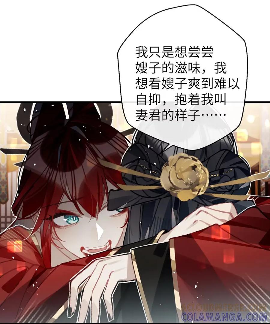 缠枝 15 让我成为你的“妻君” 第22页