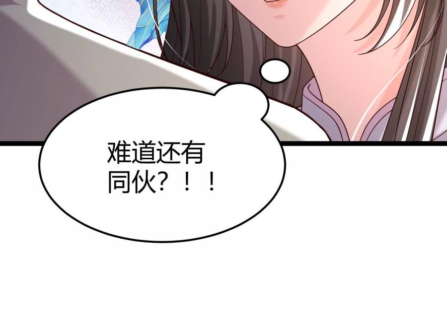 《少帅每天都在吃醋3：少帅是醋精》第18话 逮捕 第163页
