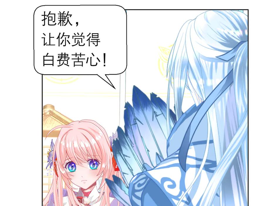 恋上月夜花蝶(新) - 187 一不小心像是告白了 - 第87张图