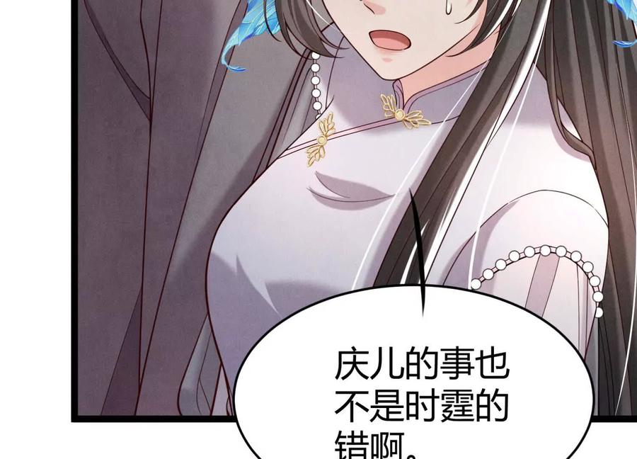 《少帅每天都在吃醋3：少帅是醋精》第19话 记恨 第67页