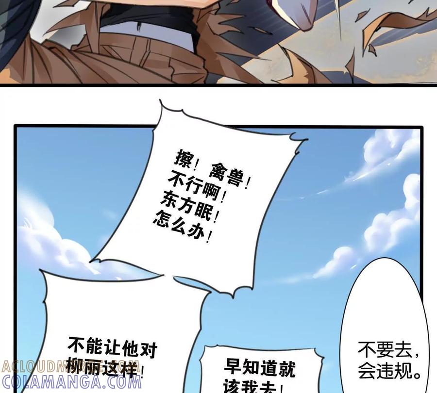 《无罪世界》怒世界⑧柳丽 第49页