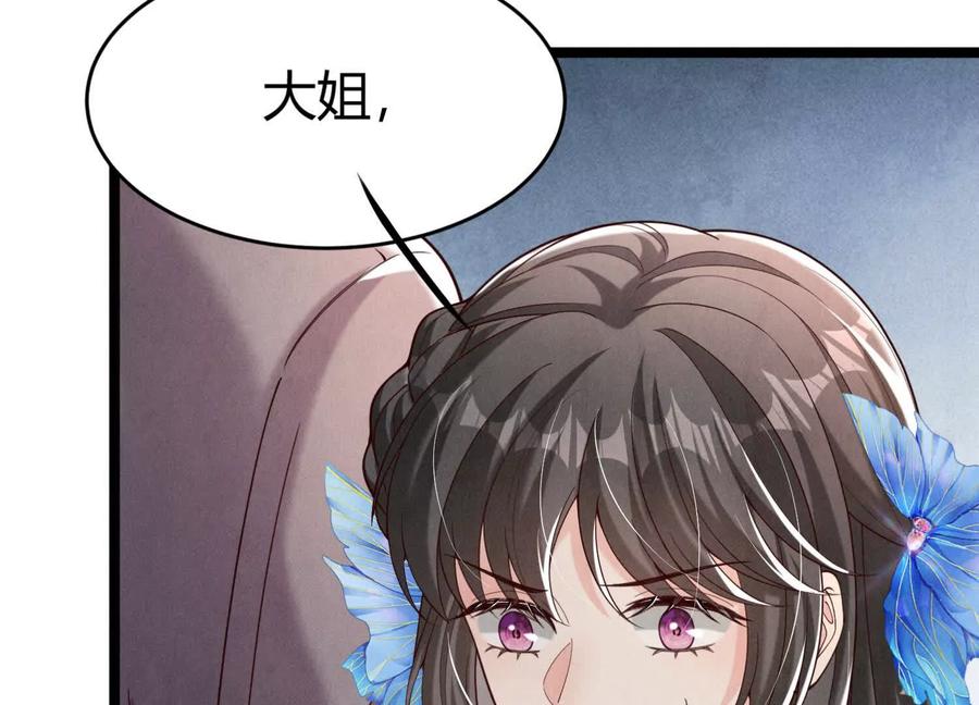 《少帅每天都在吃醋3：少帅是醋精》第19话 记恨 第66页